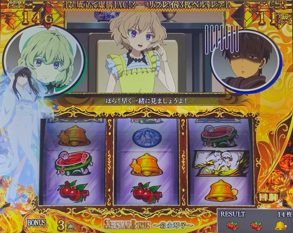 L虚構推理 かんたん初打講座 ボーナス(AT)について