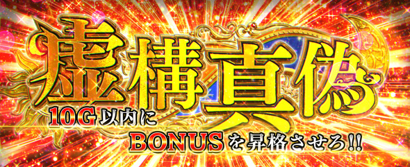 L虚構推理 かんたん初打講座 虚構真偽/未来決定/狂構神偽について