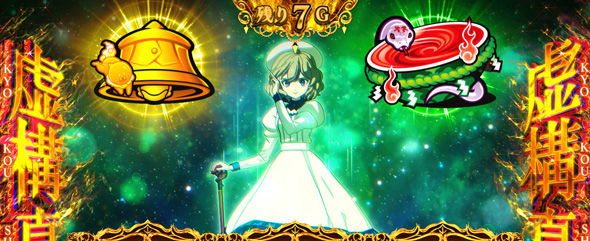 L虚構推理 かんたん初打講座 虚構真偽/未来決定/狂構神偽について