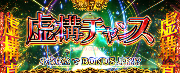 L虚構推理 かんたん初打講座 虚構真偽/未来決定/狂構神偽について