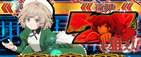 L虚構推理 かんたん初打講座 虚構真偽/未来決定/狂構神偽について