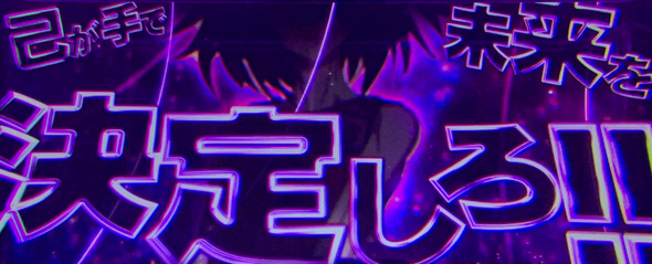 L虚構推理 かんたん初打講座 虚構真偽/未来決定/狂構神偽について