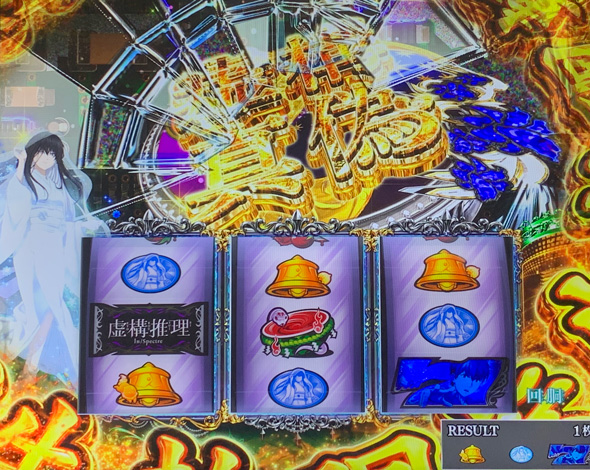 L虚構推理 かんたん初打講座 輪廻転生について