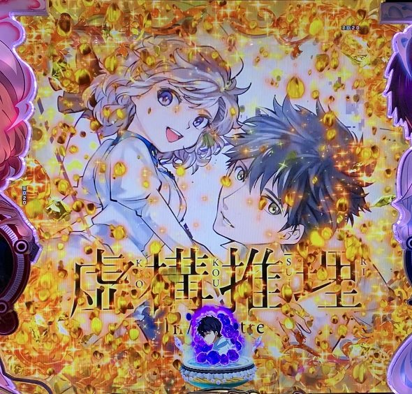 e虚構推理 予告演出 予告演出
