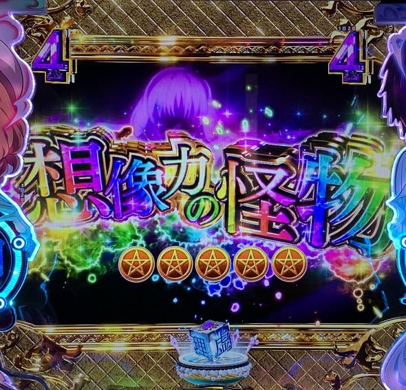 e虚構推理 リーチ演出 知恵の神SPリーチ