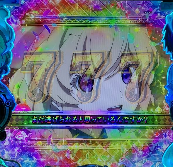 e虚構推理 リーチ演出 全回転リーチ