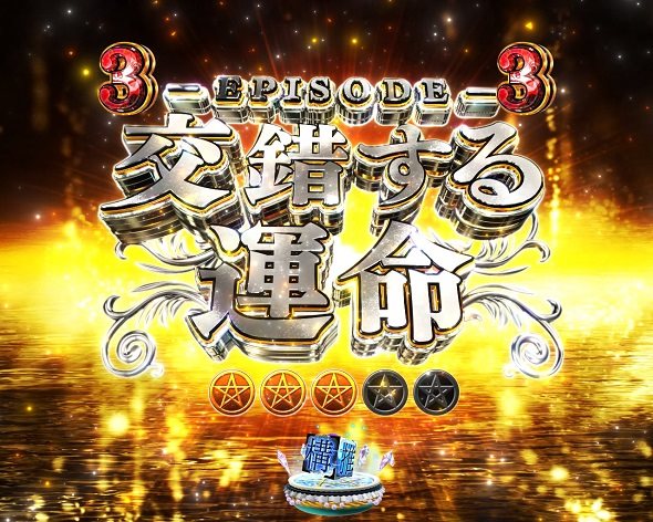 e虚構推理 リーチ演出 エピソードSPリーチ