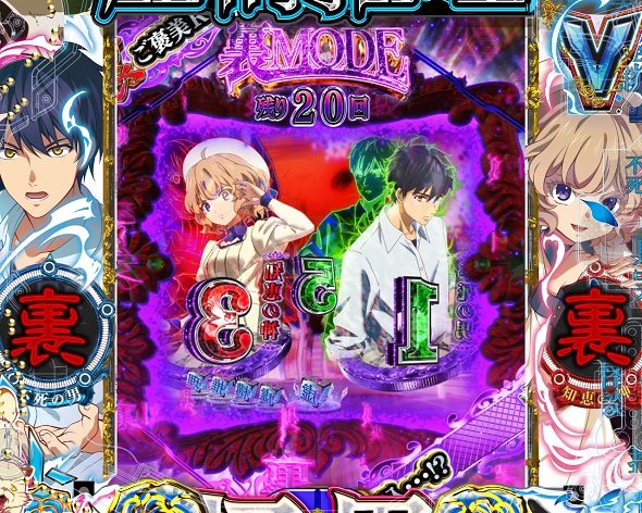 e虚構推理 裏モード モード概要