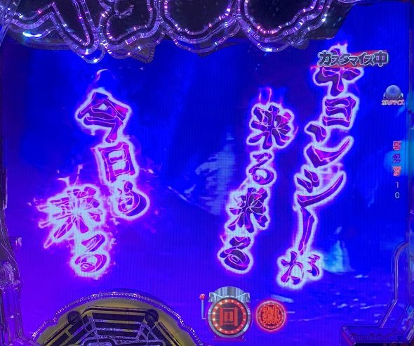 eキョンシー ライトミドル 新CタイムVer. 予告演出 先読み予告