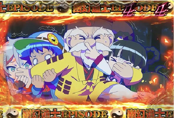 eキョンシー ライトミドル 新CタイムVer. リーチ演出 キョンシーズEPISODEリーチ