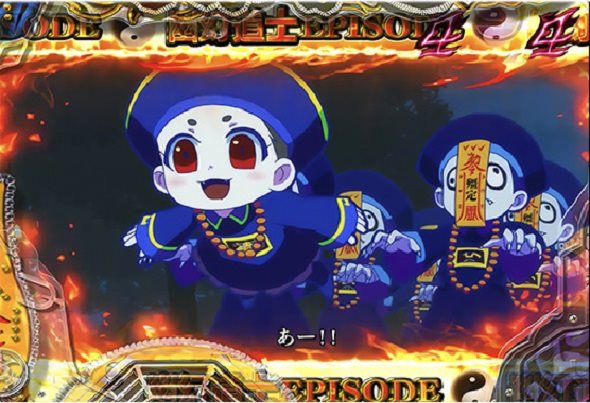 eキョンシー ライトミドル 新CタイムVer. リーチ演出 キョンシーズEPISODEリーチ