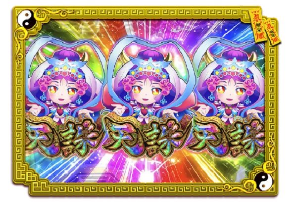 eキョンシー ライトミドル 新CタイムVer. リーチ演出 プレミアムフリーズリーチ