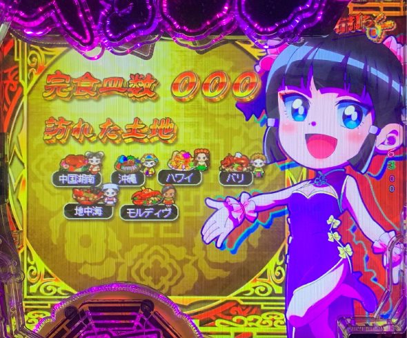 eキョンシー ライトミドル 新CタイムVer. 来来RUSH中の演出 金爺DREAM TOUR中の演出