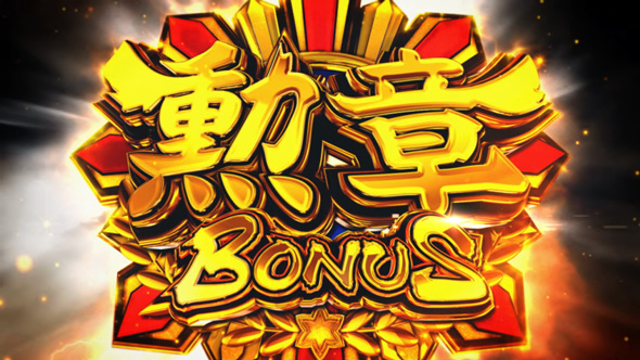 今日から俺は!! パチスロ編 かんたん初打講座 ボーナス(AT)について