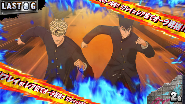 今日から俺は!! パチスロ編 かんたん初打講座 ツッパリロードについて