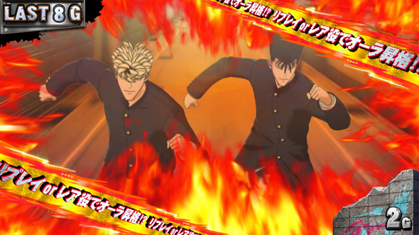 今日から俺は!! パチスロ編 かんたん初打講座 ツッパリロードについて