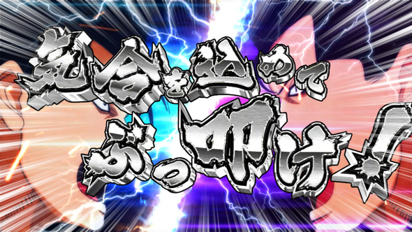 今日から俺は!! パチスロ編 かんたん初打講座 ツッパリロードについて