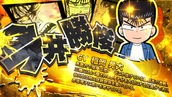 今日から俺は!! パチスロ編 演出 今日俺ボーナス-紹介編-中のキャラ紹介について