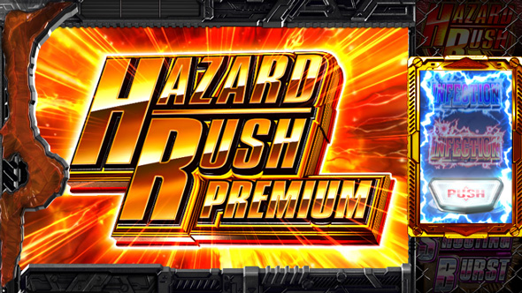 スマスロ バイオハザード5 かんたん初打講座 プレミアムハザードラッシュ(上位AT)について