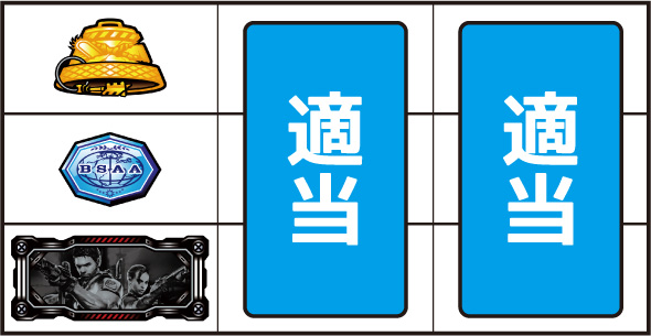 スマスロ バイオハザード5 打ち方 通常時の打ち方