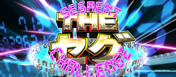 Ｌスーパービンゴネオ かんたん初打講座 CZについて