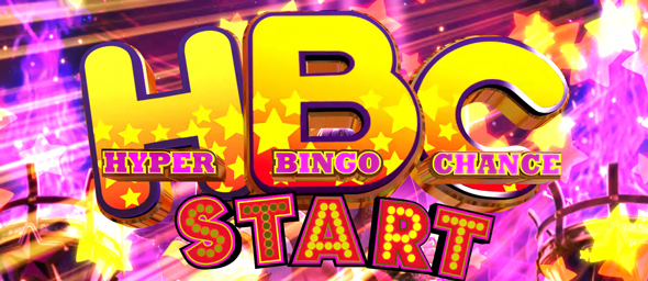 Ｌスーパービンゴネオ かんたん初打講座 ハイパービンゴチャンス(上位AT)について