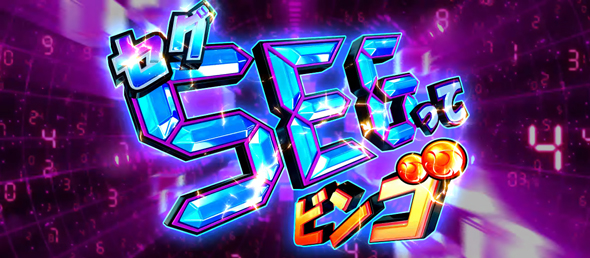 Ｌスーパービンゴネオ 演出 演出法則(通常時)