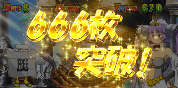 Ｌスーパービンゴネオ 演出 獲得枚数表示について