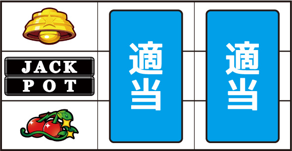 LBジャックポット 打ち方 通常時の打ち方
