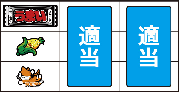 LBプレミアムうまい棒 打ち方 通常時の打ち方