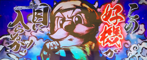 パチスロL黄門ちゃま天 かんたん初打講座 通常時のゲーム性