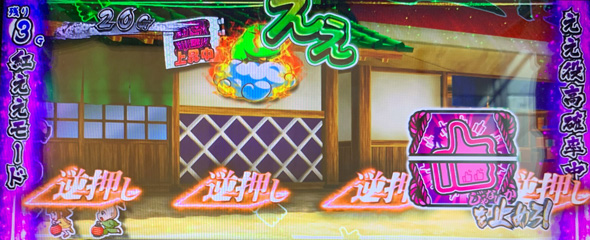 パチスロL黄門ちゃま天 かんたん初打講座 紅ええモードについて