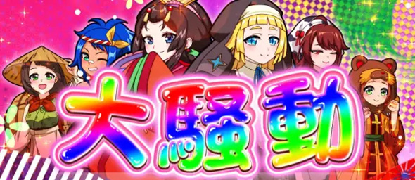 パチスロL黄門ちゃま天 かんたん初打講座 通常時のその他特徴について