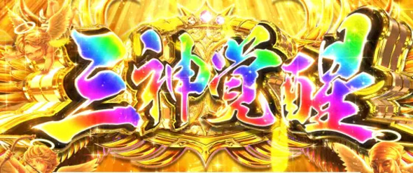 パチスロL黄門ちゃま天 かんたん初打講座 ええじゃないかRUSH(AT)について