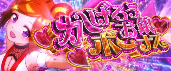 パチスロL黄門ちゃま天 かんたん初打講座 特化ゾーンなどについて