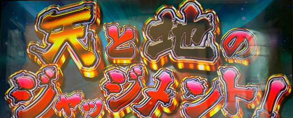 パチスロL黄門ちゃま天 かんたん初打講座 特化ゾーンなどについて