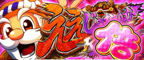 パチスロL黄門ちゃま天 かんたん初打講座 特化ゾーンなどについて