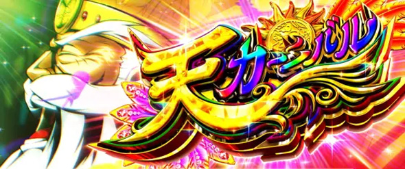 パチスロL黄門ちゃま天 かんたん初打講座 特化ゾーンなどについて