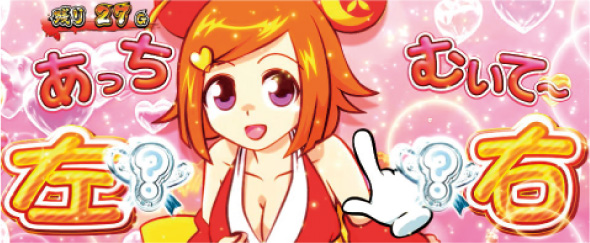 パチスロL黄門ちゃま天 かんたん初打講座 引き戻しゾーンについて