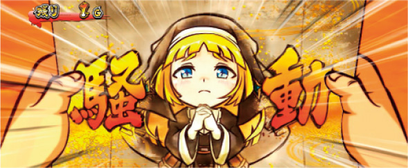 パチスロL黄門ちゃま天 かんたん初打講座 引き戻しゾーンについて