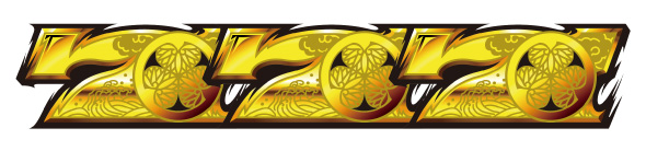 パチスロL黄門ちゃま天 配当表