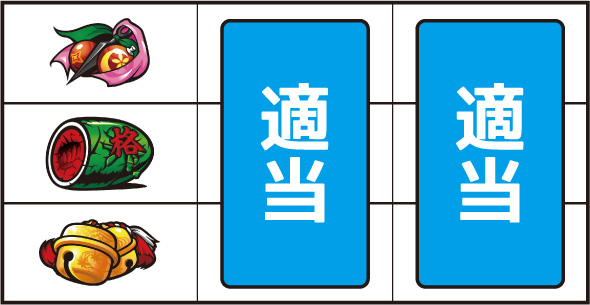 パチスロL黄門ちゃま天 打ち方 通常時の打ち方
