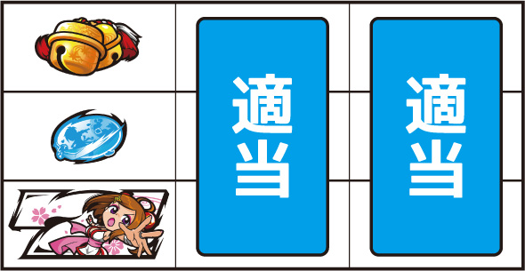パチスロL黄門ちゃま天 打ち方 通常時の打ち方