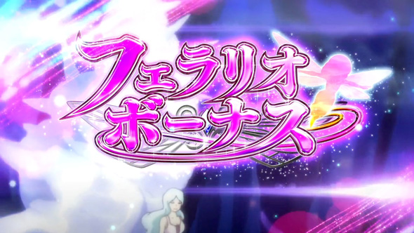 スマスロ 聖戦士ダンバイン かんたん初打講座 初当りボーナスについて