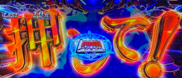 スマスロ 聖戦士ダンバイン かんたん初打講座 初当りボーナスについて