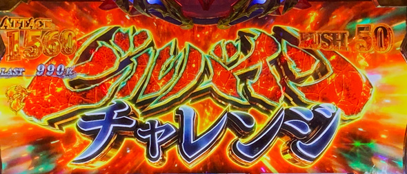 スマスロ 聖戦士ダンバイン かんたん初打講座 ビルバインRUSH(上位ST)について