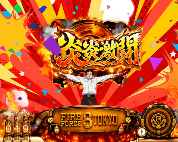 Lパチスロ 炎炎ノ消防隊2 かんたん初打講座 炎炎激闘について