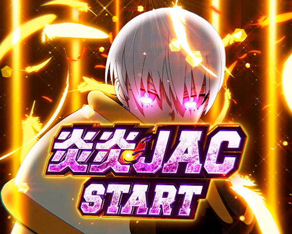 Lパチスロ 炎炎ノ消防隊2 かんたん初打講座 穢レ無キ炎について