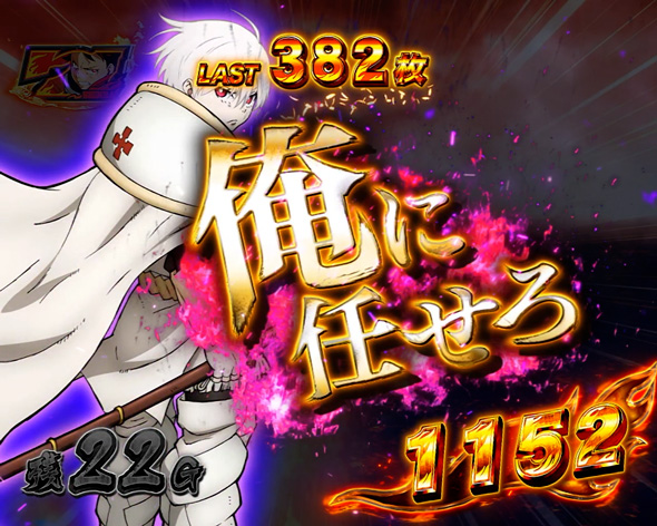 Lパチスロ 炎炎ノ消防隊2 かんたん初打講座 穢レ無キ炎について