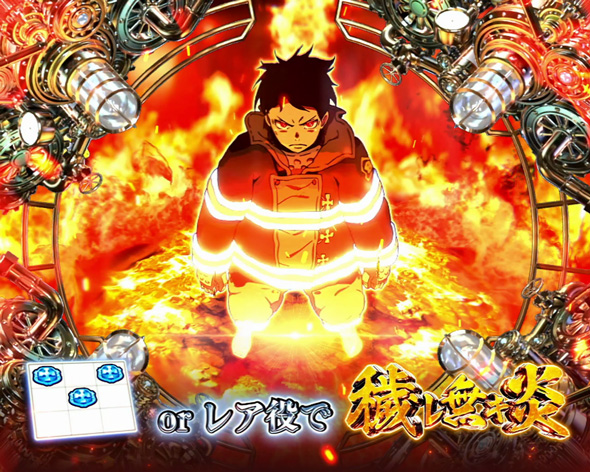 Lパチスロ 炎炎ノ消防隊2 かんたん初打講座 穢レ無キ炎について